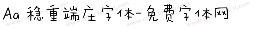 Aa 稳重端庄字体字体转换